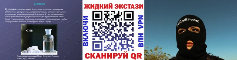 Бутират GHB  Чебаркуль 