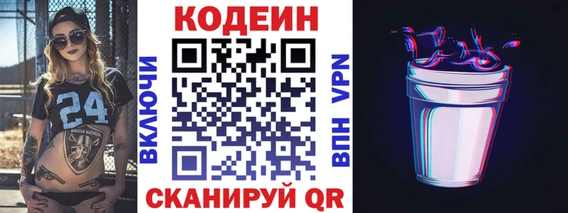 Кодеин напиток Lean (лин)  Чебаркуль 