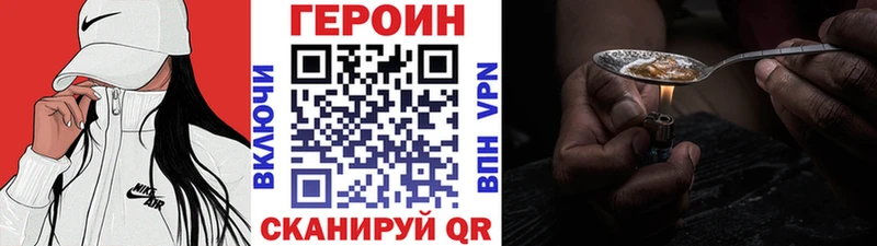 Героин хмурый  Чебаркуль 