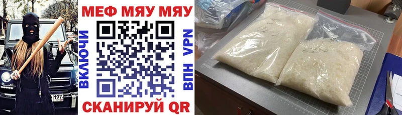 МЯУ-МЯУ VHQ  купить наркотики сайты  Чебаркуль 